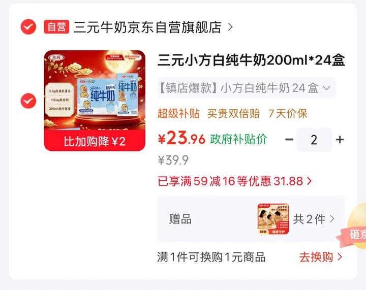 三元小方白纯牛奶💰0.99/盒
