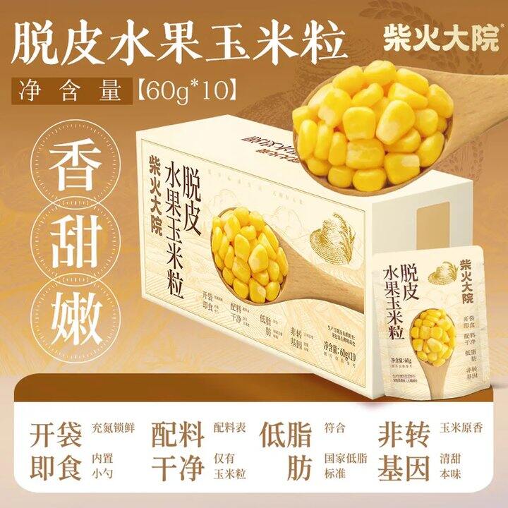 11.9💰柴火大院 玉米粒60g*10袋