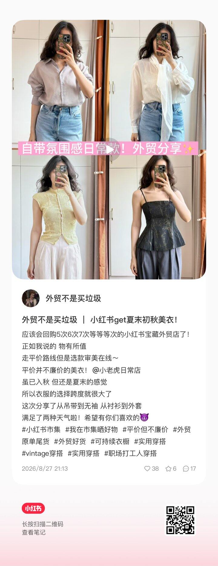 小红书原单店铺的购后分享～
