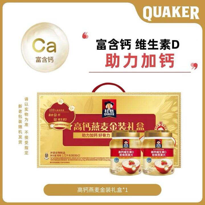 桂格金装礼盒丨29