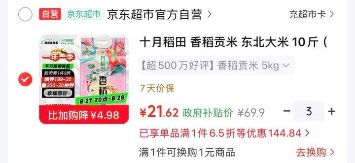 十月稻田香稻贡米