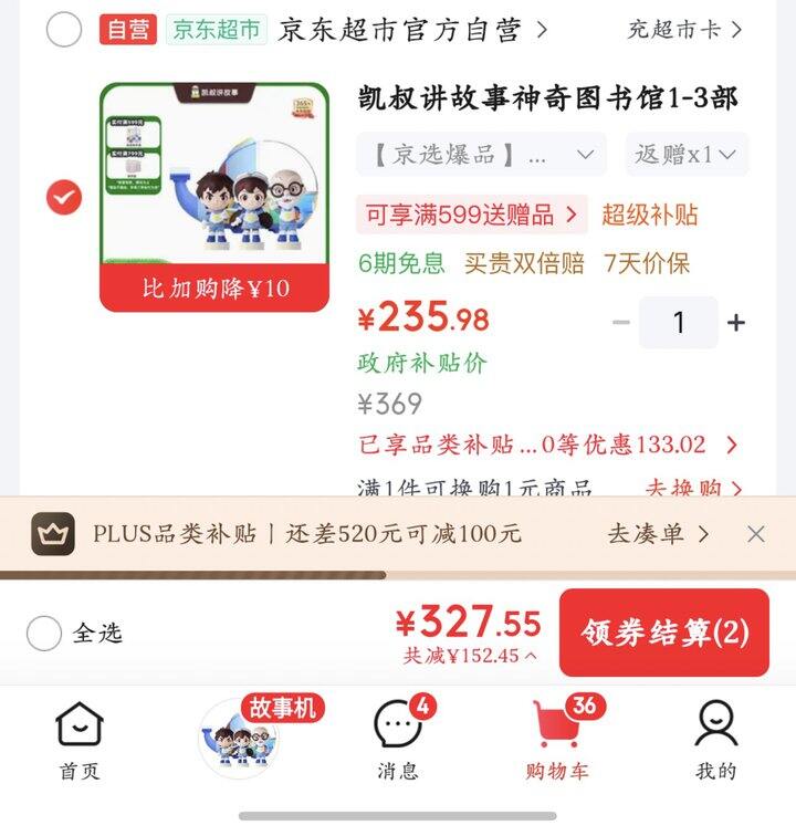 凯叔神奇图书馆丨145
