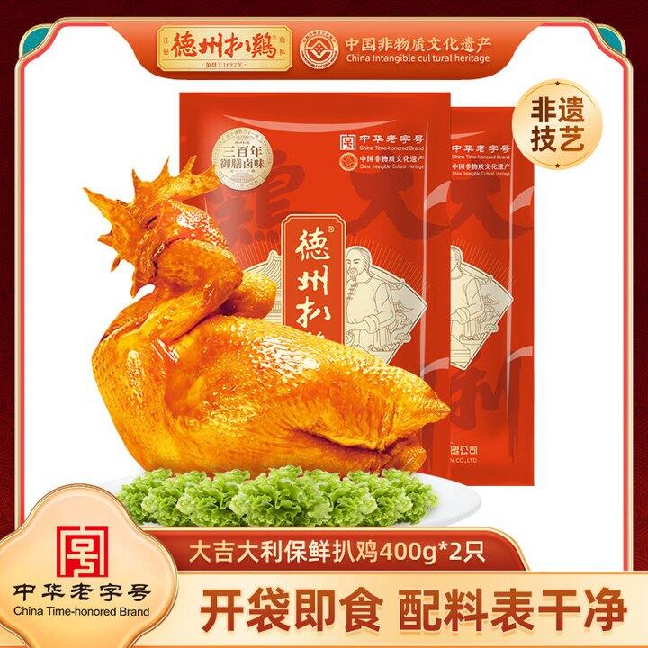 很好吃！39.8两只！德州扒鸡 山东特产 保鲜扒鸡