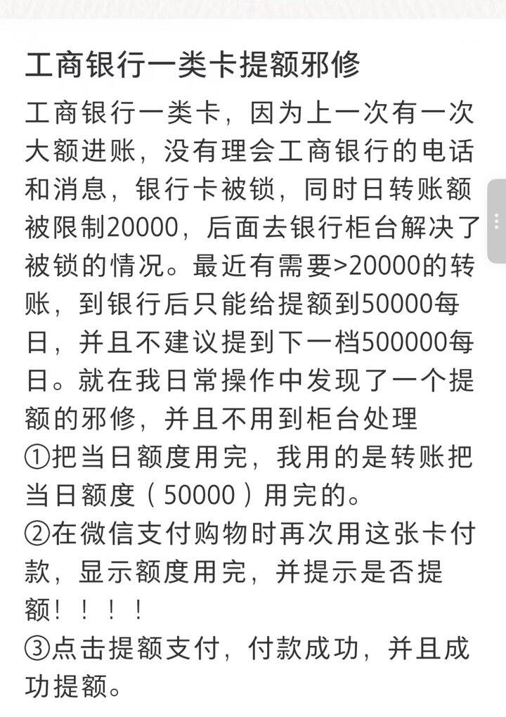 群友分享的工行提额方法