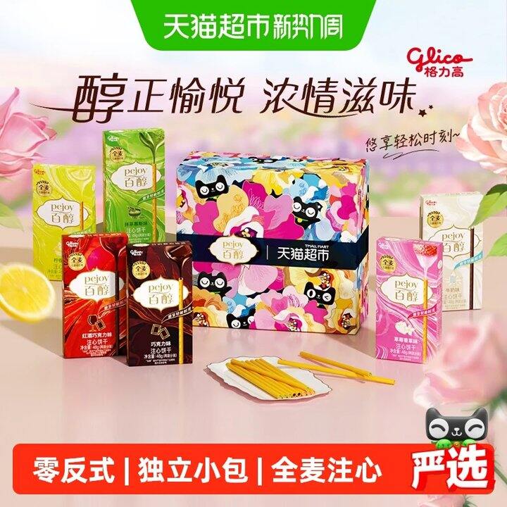 【格力高百醇注心饼干】