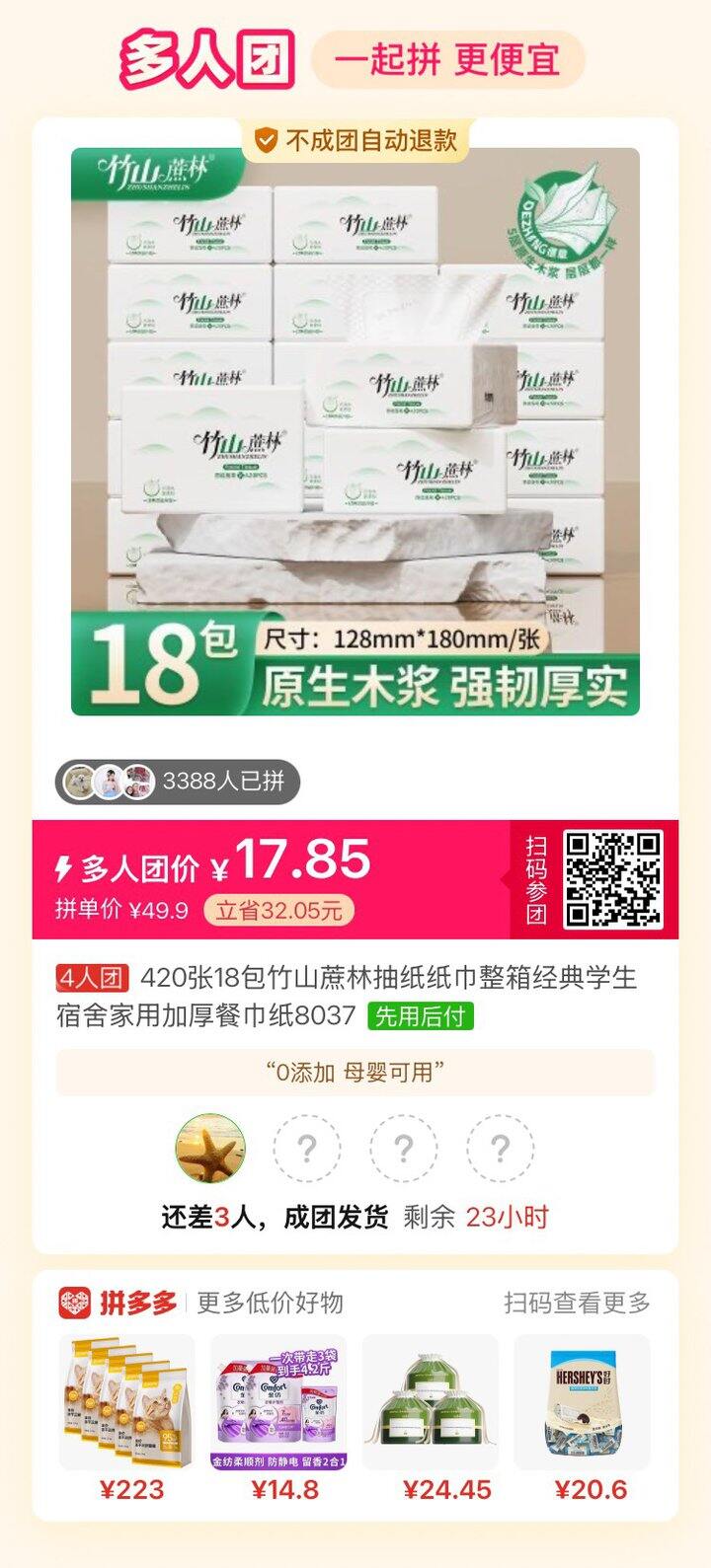 有小伙伴拼纸巾吗
