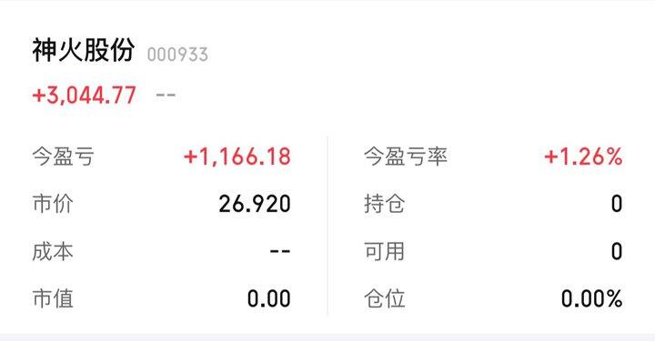 神火换掉了
