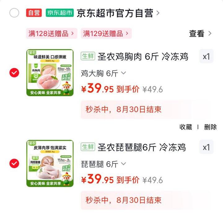 自营圣农生鲜，6.6/斤💰