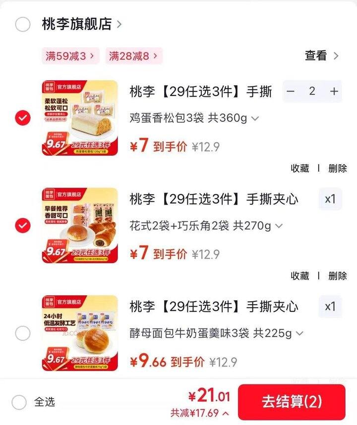 桃李面包任选，7/件💰