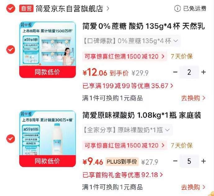 简爱酸奶凑单，9.4/大瓶