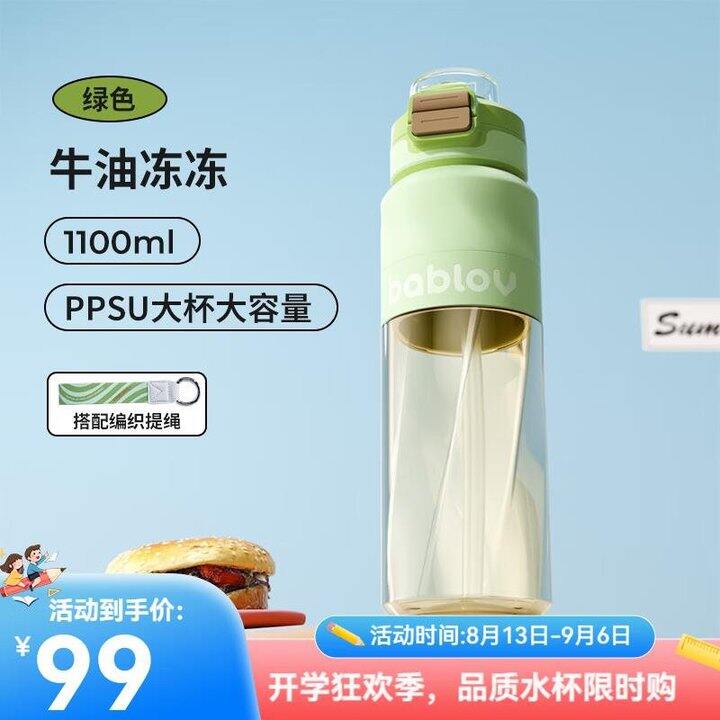 好价，35.5❗️BABLOV 花伴森大容量吸管杯1100ml
