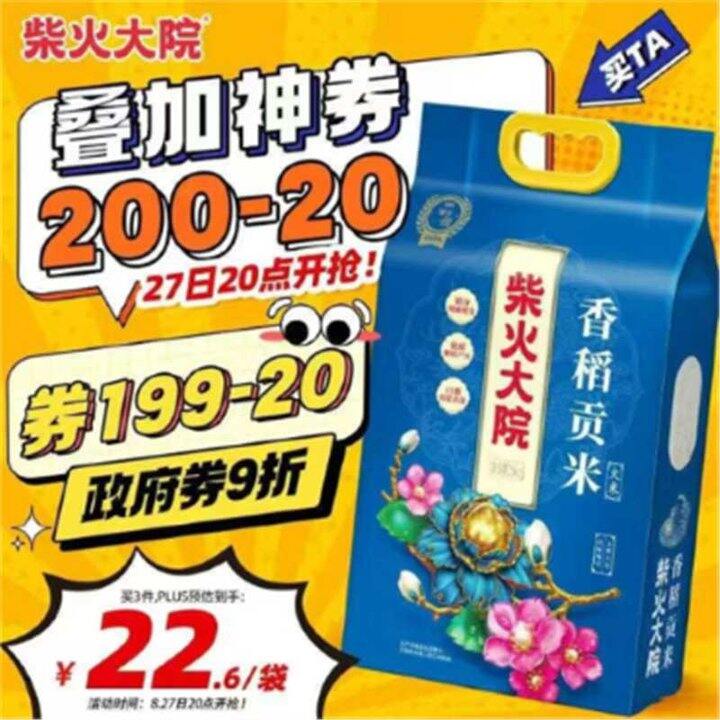 合2.2/斤‼️柴火大院  东北大米 香稻贡米，好价屯
