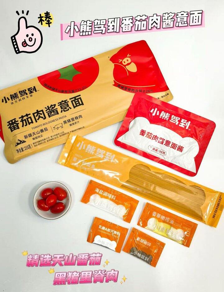 小熊驾到儿童意面💰4.9