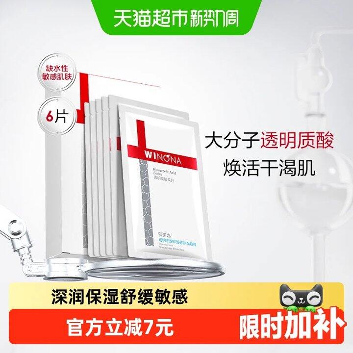 薇诺娜 透明质酸保湿面膜💰3.8