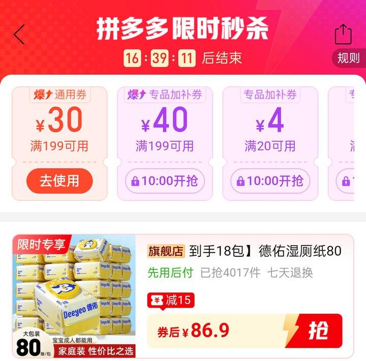 🍎德佑湿厕纸80抽家庭装7.2/包