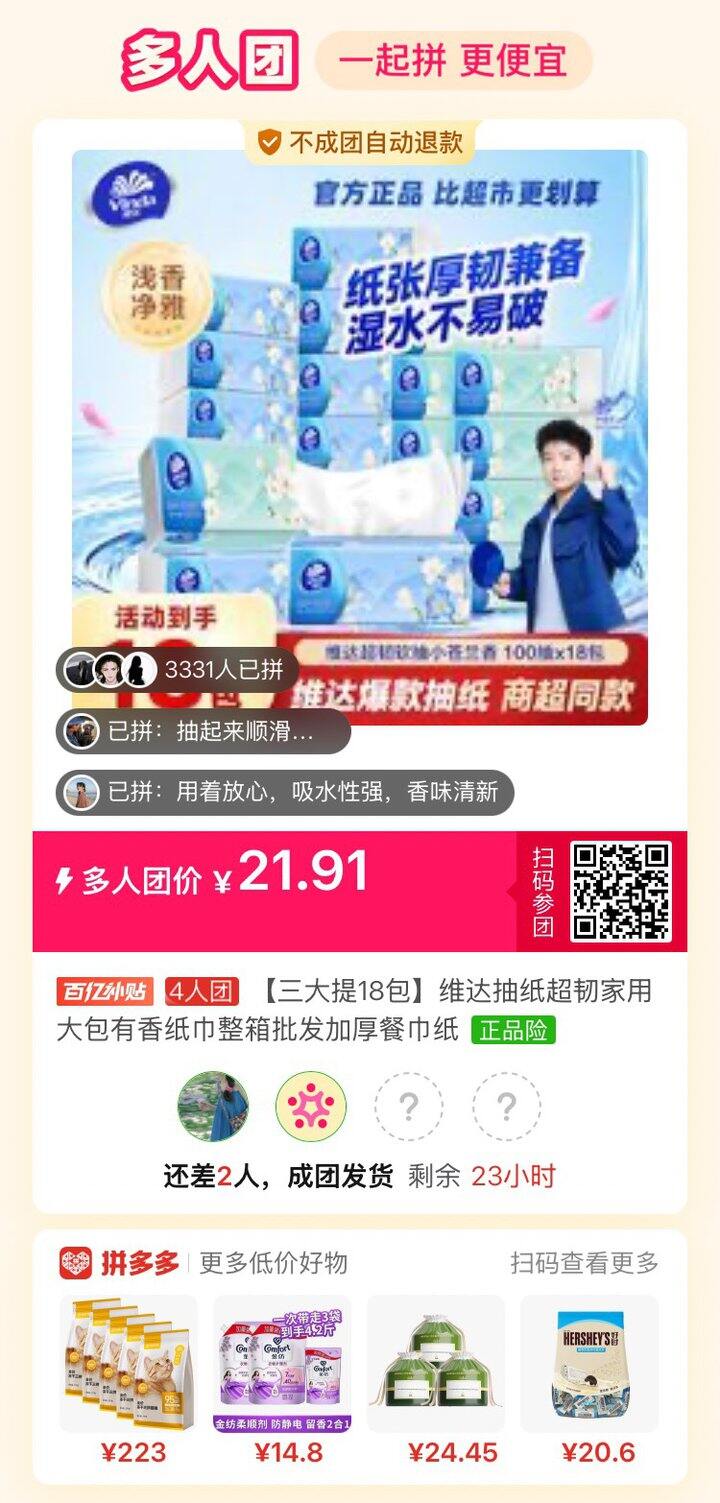 18.9元18包有人拼吗