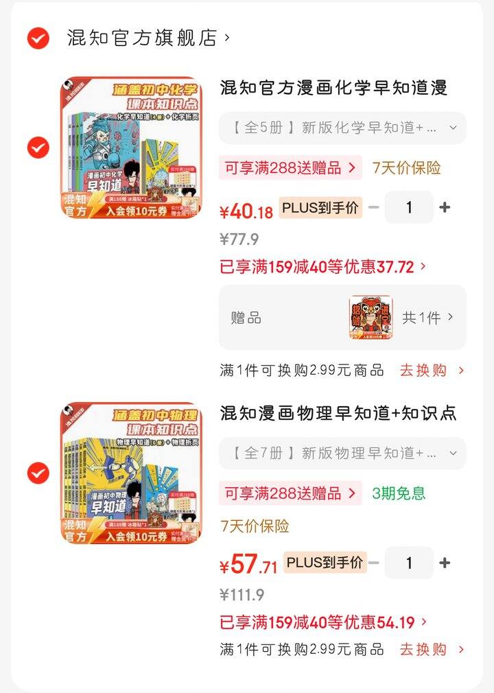 混知初中物理、化学