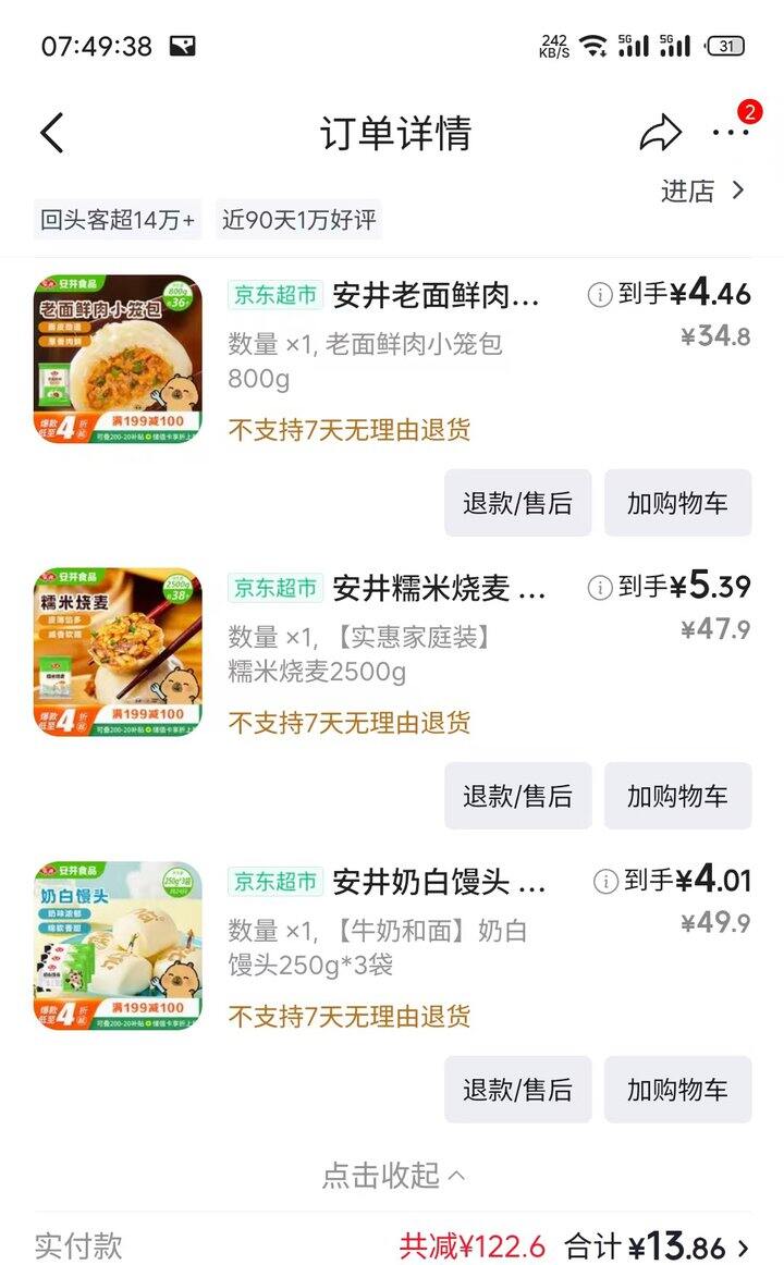 早起薅安井羊毛🦙