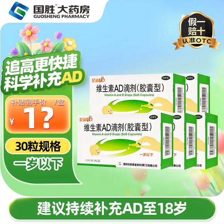 星鲨维生素AD滴剂，0.29/粒！