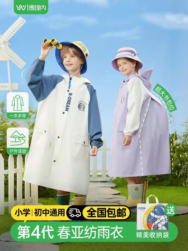 开学雨衣安排上，19.9💰