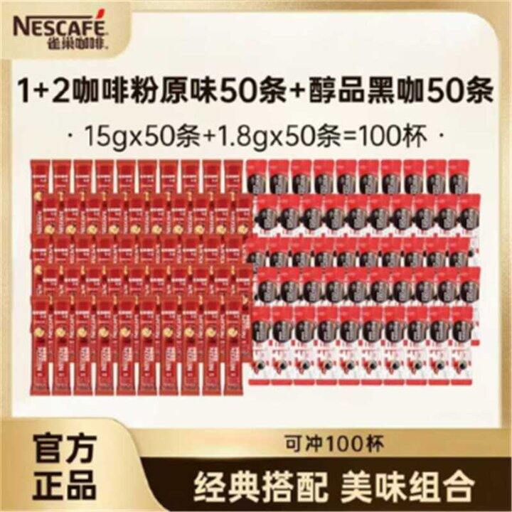 才0.79/条❗️雀巢 1+2原味咖啡条+醇品黑咖