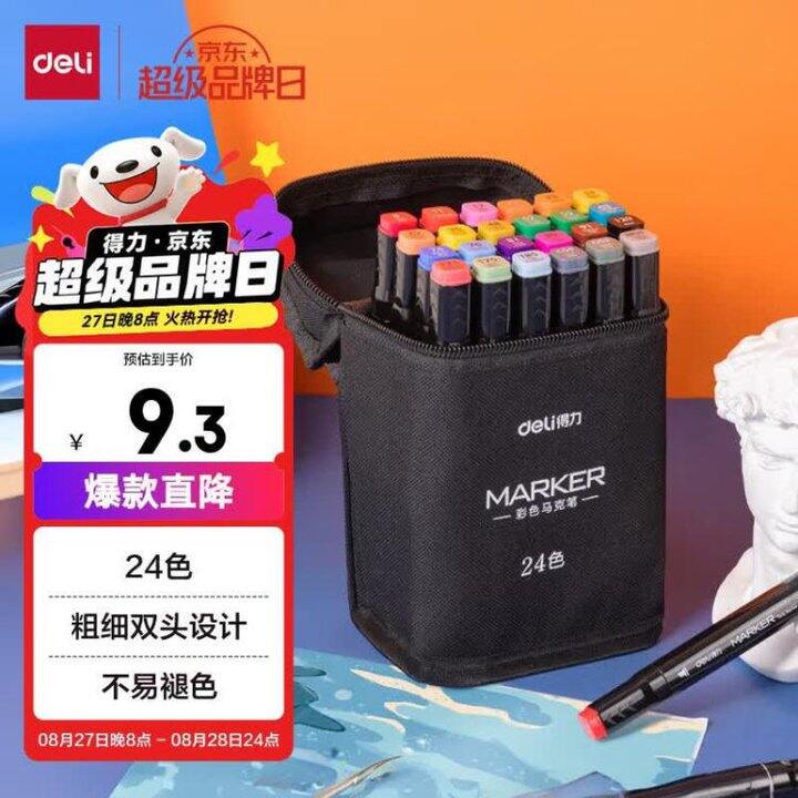 冲！才9.3❗️得力 双头速干马克笔水彩笔美术彩笔24色