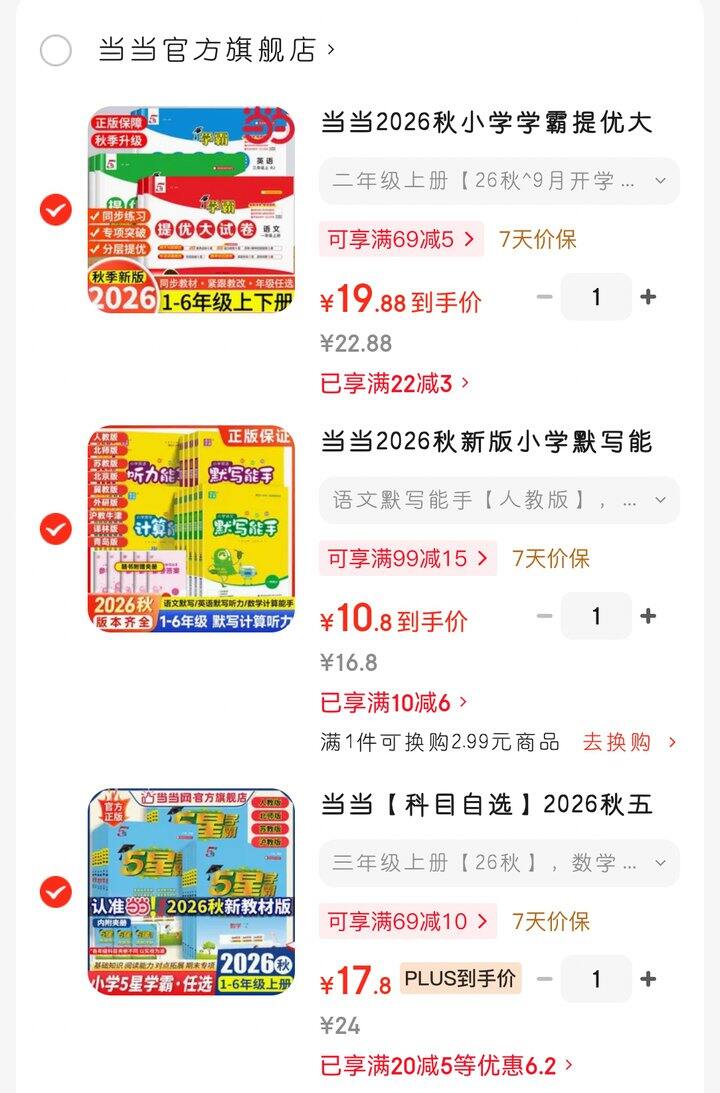 5星学霸、默写能手、计算能手