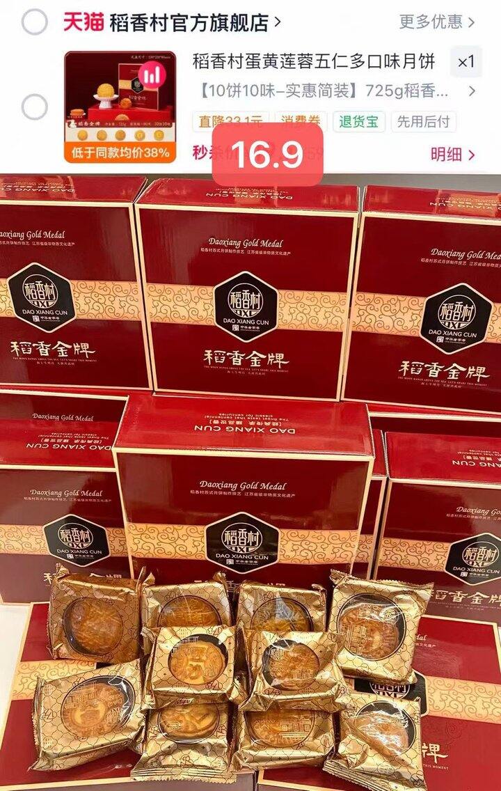 稻香村金牌月饼🥮