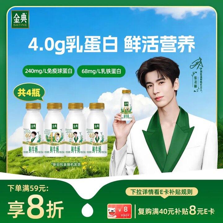 伊利 金典4.0g鲜牛奶，2.9