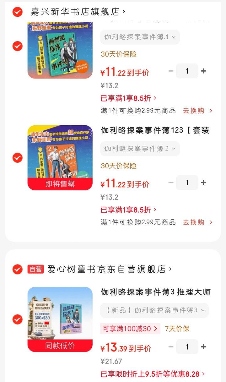 《伽利略探案事件簿》全3册！9～15岁