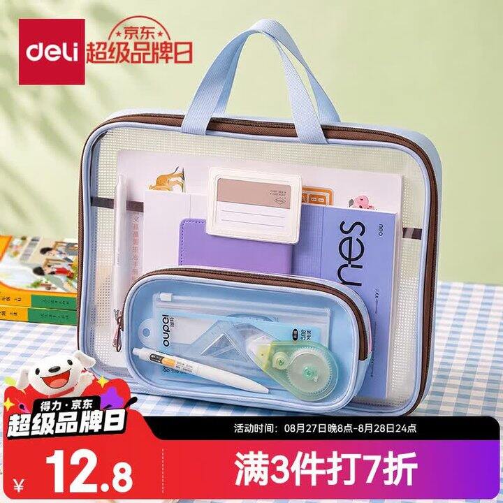 自营 得力科目袋