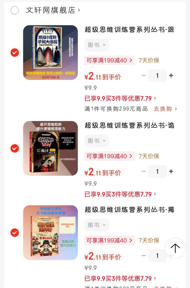 超级思维训练营系列丛书🥬
