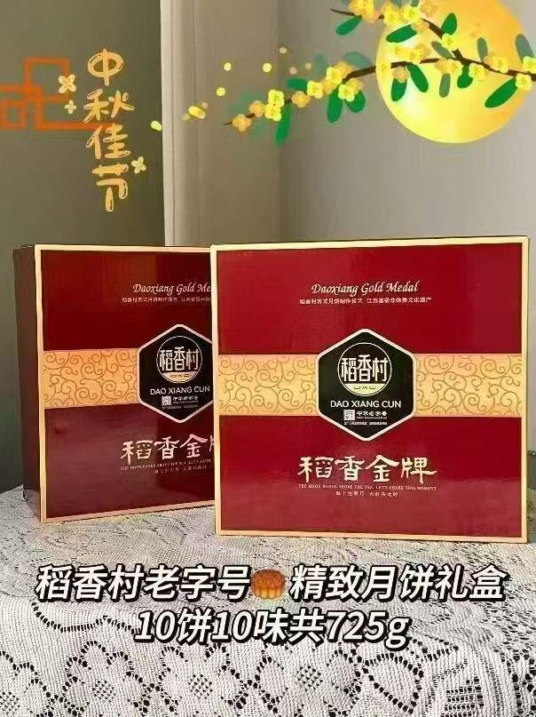 稻香村金牌月饼礼盒💰16.9‼️