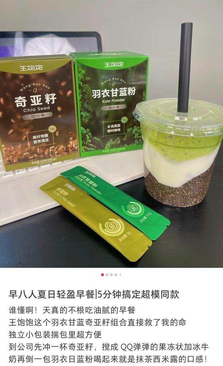 王饱饱羽衣甘蓝果蔬粉💰0.7/条