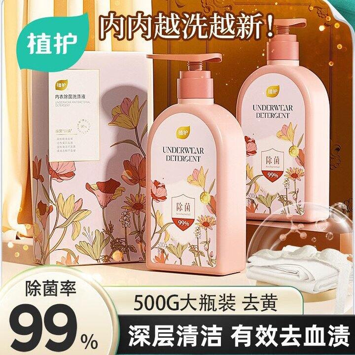 植护内衣洗衣液6.9，有货必囤