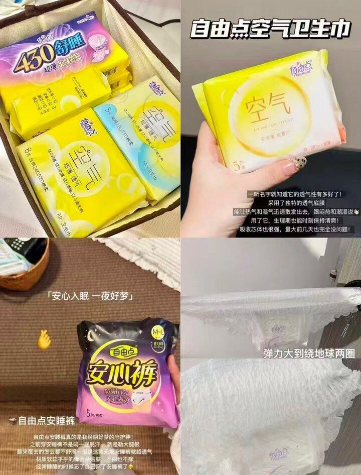 自由点超薄透气日夜卫生巾💰3.2/包