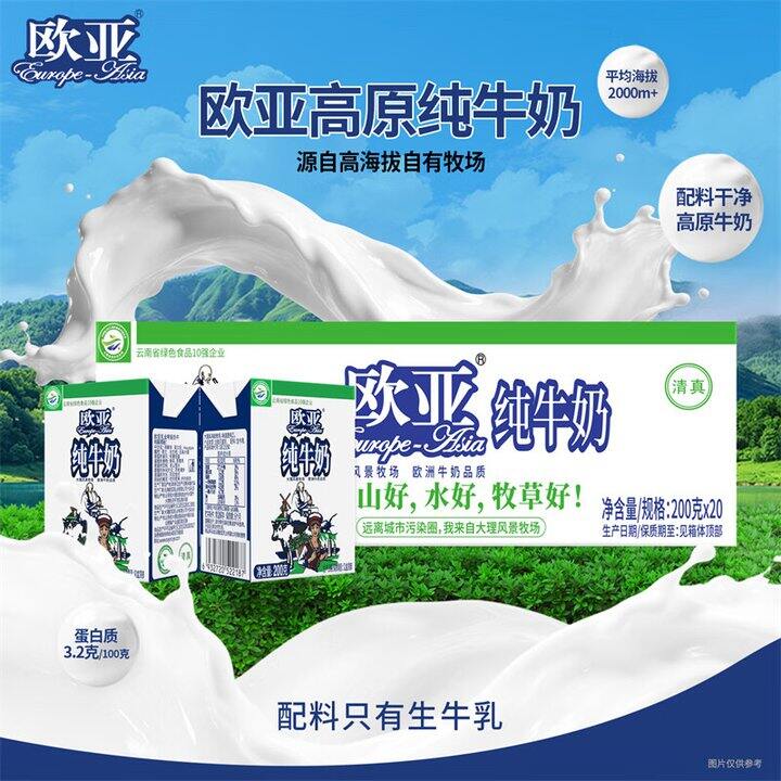 欧亚纯牛奶20盒36.9
