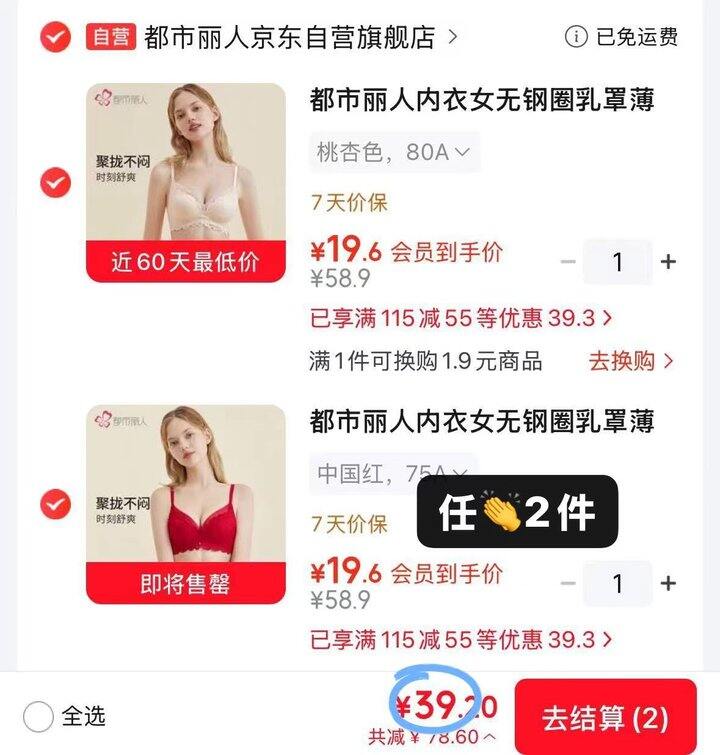 好价，𝟏𝟗❗都市丽人内衣