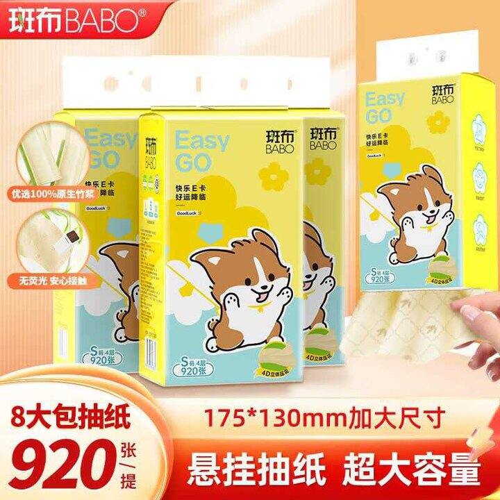 斑布 悬挂式抽纸