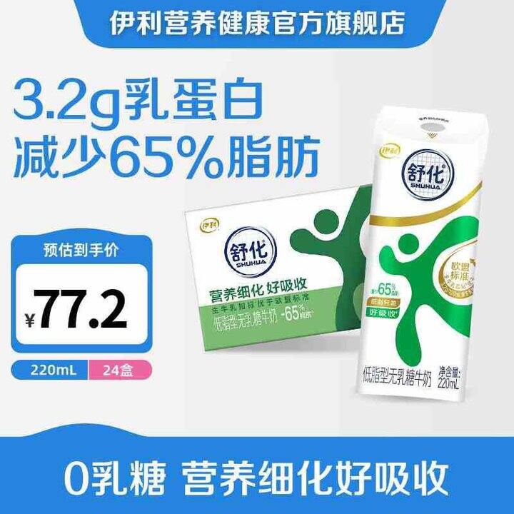 舒化 低脂型无乳糖牛奶