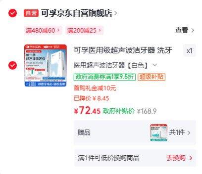 可孚超声波洁牙器