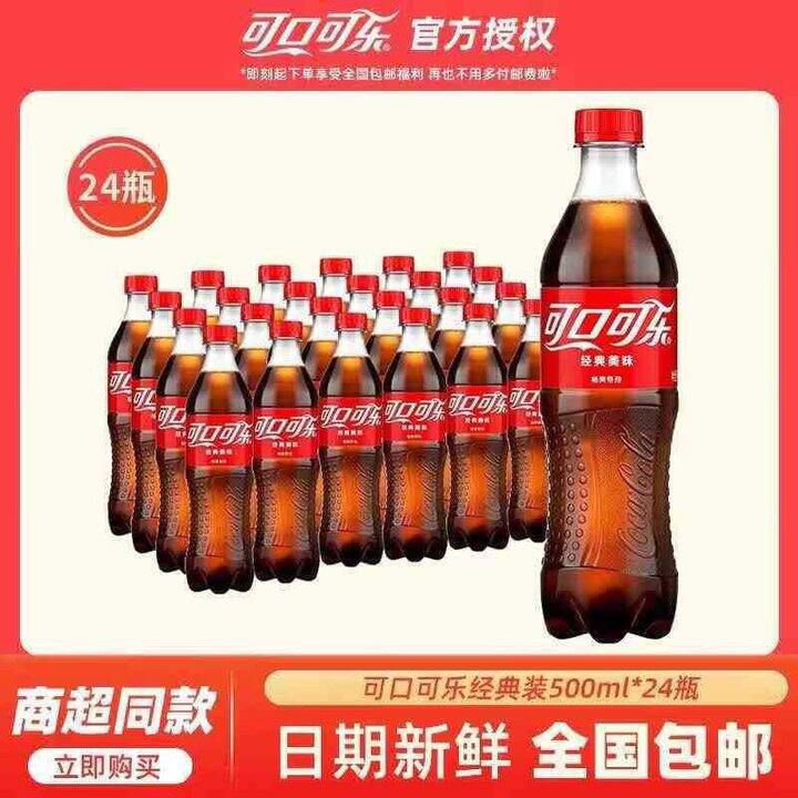 可口可乐 碳酸汽水