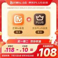 芒果TV 京东Plus会员年卡