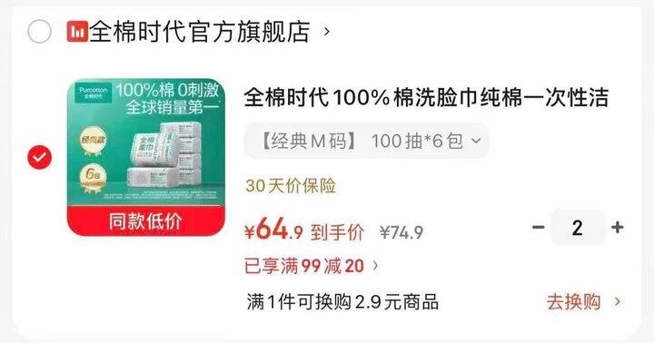 全棉时代洗脸巾棉柔巾