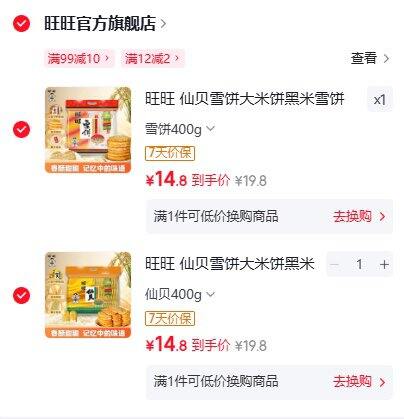 旺旺仙贝/雪饼零食