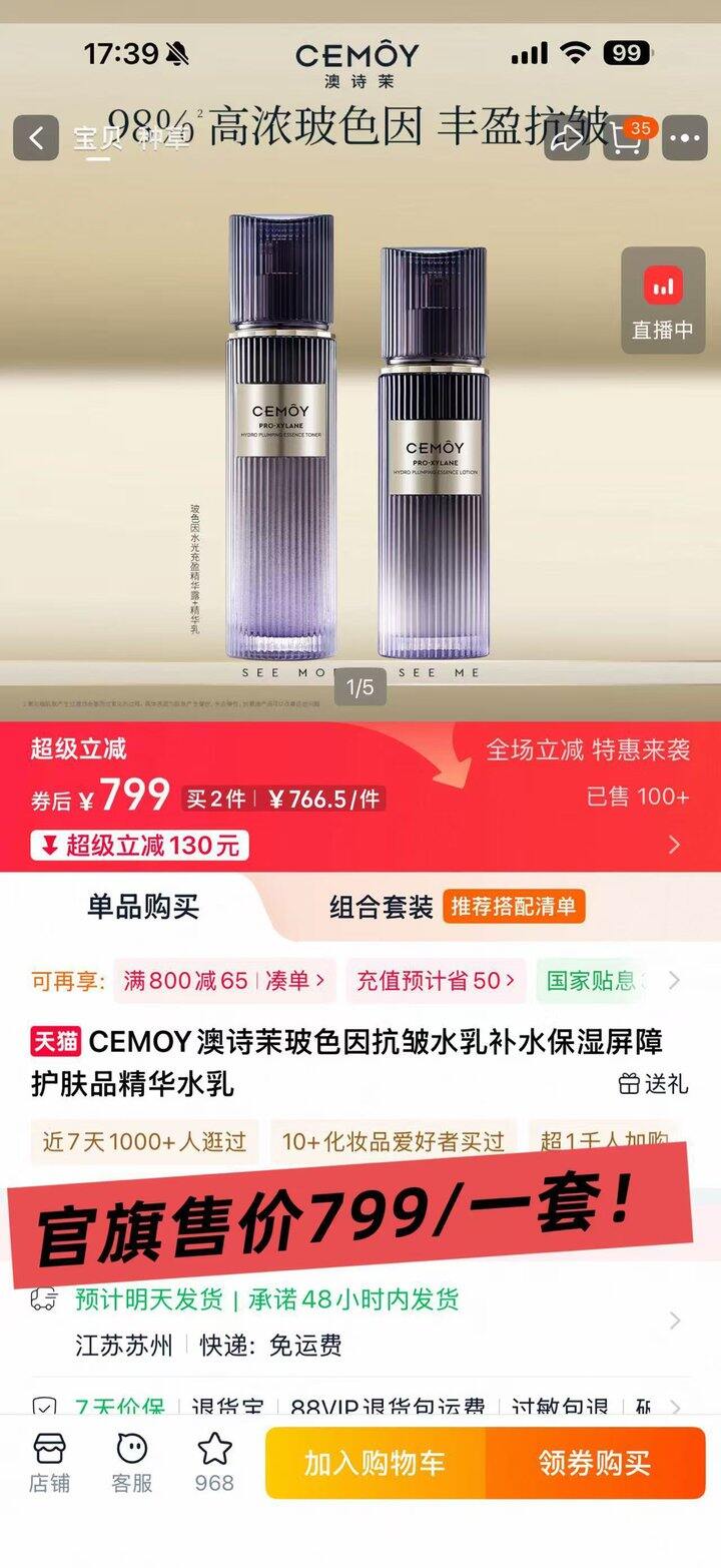 【澳洲CEMOY专场】199元到手水+乳+霜三件套