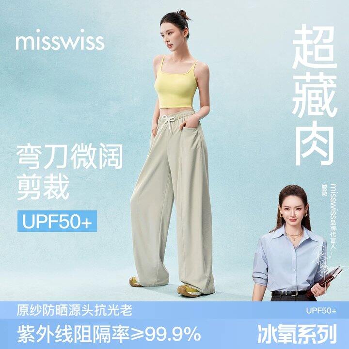 降啦‼️𝙈𝙞𝙨𝙨𝙬𝙞𝙨𝙨凉感裤💰55