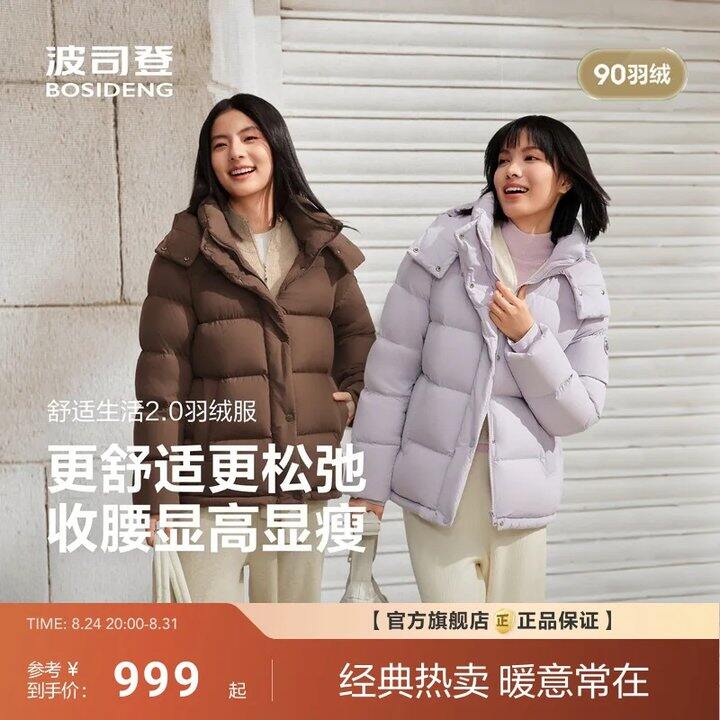 波司登白月光🚗615，门店1400一件