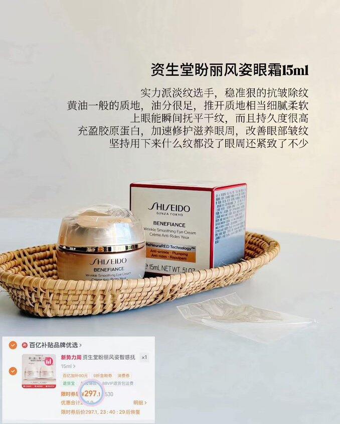💰148一瓶 资生堂盼丽风姿眼霜15ml*2瓶
