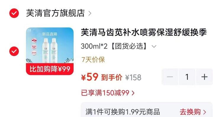 芙清马齿苋补水喷雾